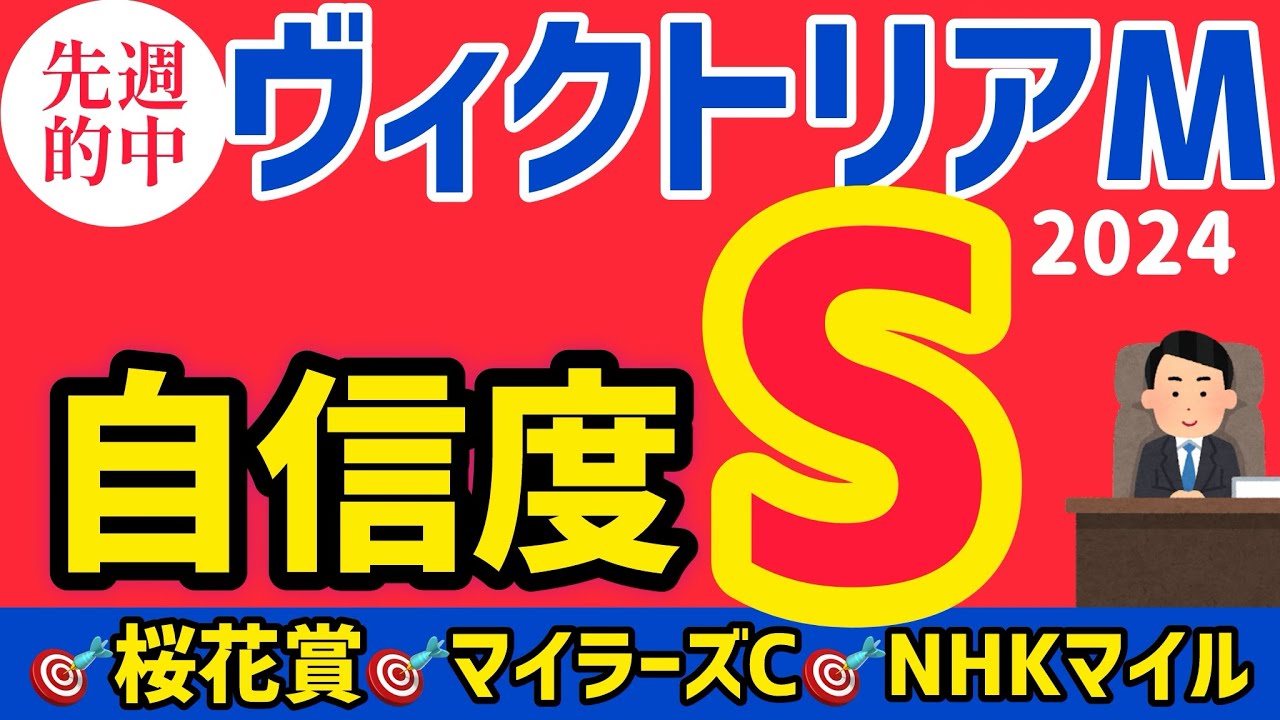 【ヴィクトリアマイル2024】3連単軸2頭マルチで仕留めます【競馬予想】