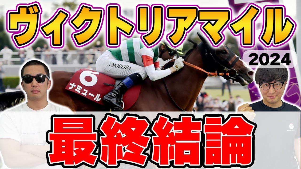 【ヴィクトリアマイル2024予想】昨年◎４番人気１着で帯獲得！５年連続 本命馬券内へ向けて自信の穴馬本命を大公開！！