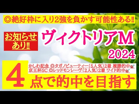 【ヴィクトリアマイル2024】◎絶好の枠からスタート決めればBコース替わりの馬場で2強を負かす可能性を秘めるあの馬から勝負だ！