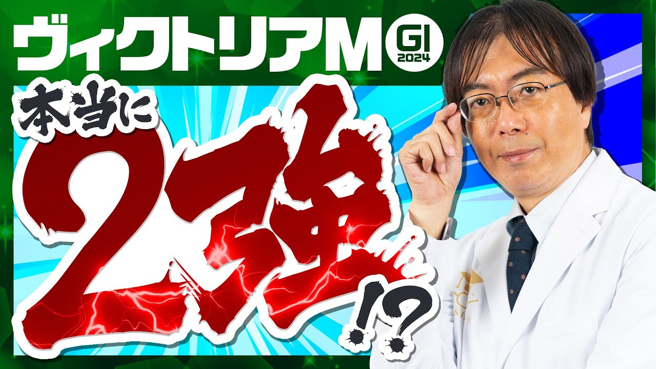【ヴィクトリアマイル 2024】今週も2強で決まる!? 先週NHKマイルCもズバリ水上学の有力馬ジャッジ【競馬予想】