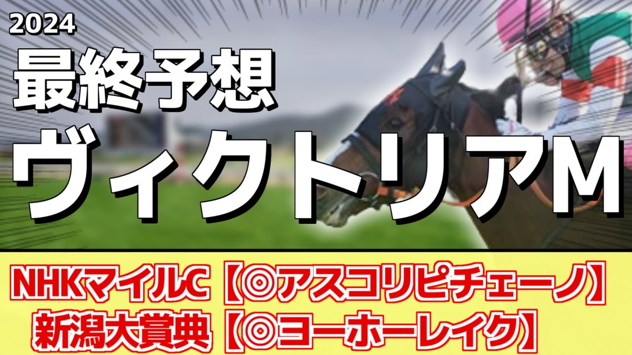 【ヴィクトリアマイル2024】追い切りから買いたい1頭！ナミュールも人気だが本命はあの馬！