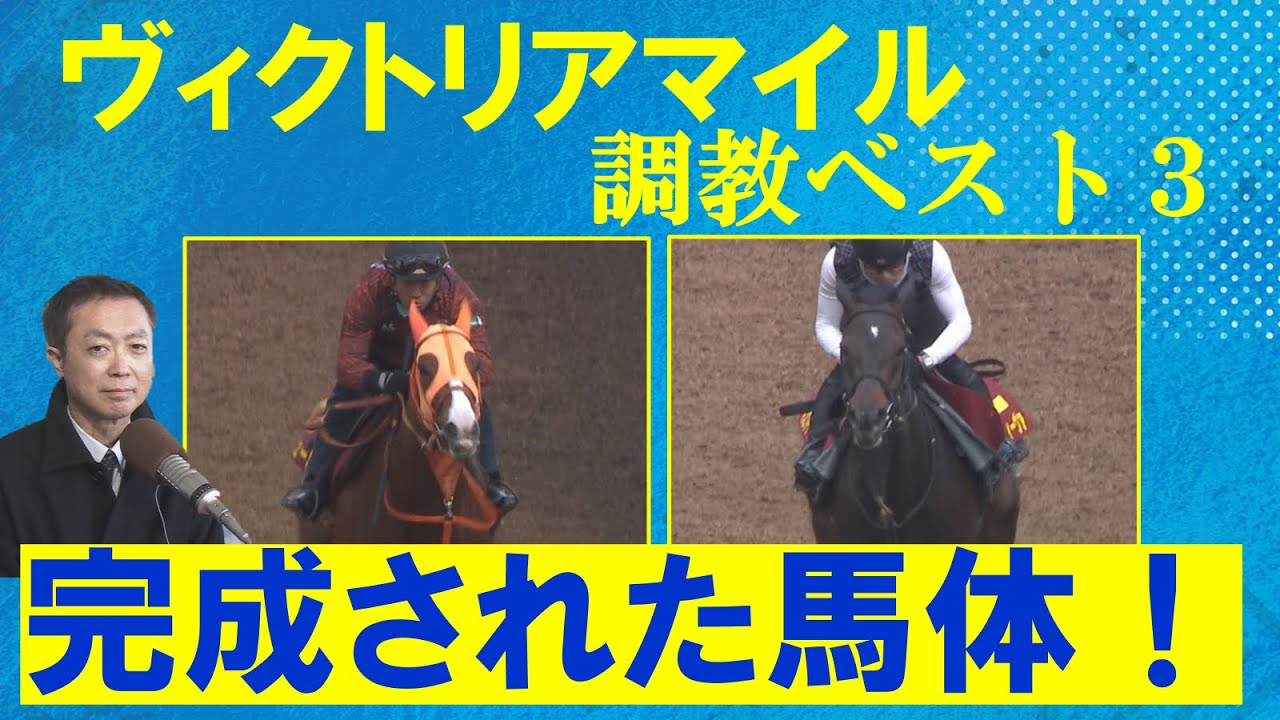「混戦だけど悩まなかった！」ナミュール、マスクトディーヴァ、スタニングローズなど実力馬が激突！競馬エイト・高橋賢司トラックマンの調教解説＜ヴィクトリアマイル(ＧⅠ)＞