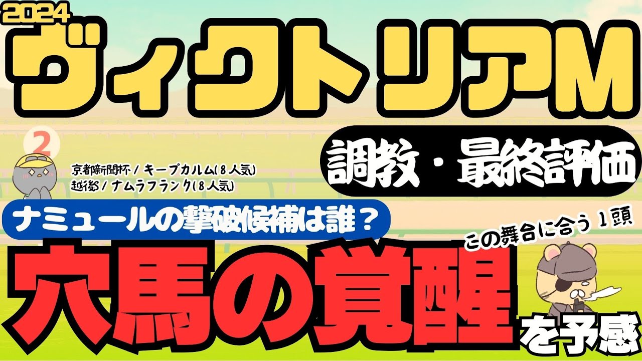 【ヴィクトリアマイル調教評価・最終予想】思ったより評価されてない秘密の強豪！【競馬予想】