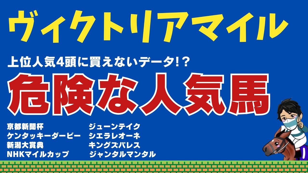 【ヴィクトリアマイル2024】【先週ジャンタルマンタル1着🎯✨】歴史的名牝しか勝てない過去10年の絶望データとは｜今年はデータで買える人気馬がいない！？