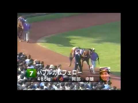 第116回　天皇賞（秋）（ＧⅠ）パドック　1997.10.26　　出走馬：エアグルーヴ、バブルガムフェロー、ジェニュイン、ロイヤルタッチ、グルメフロンティア、サイレンススズカ、ローゼンカバリー他