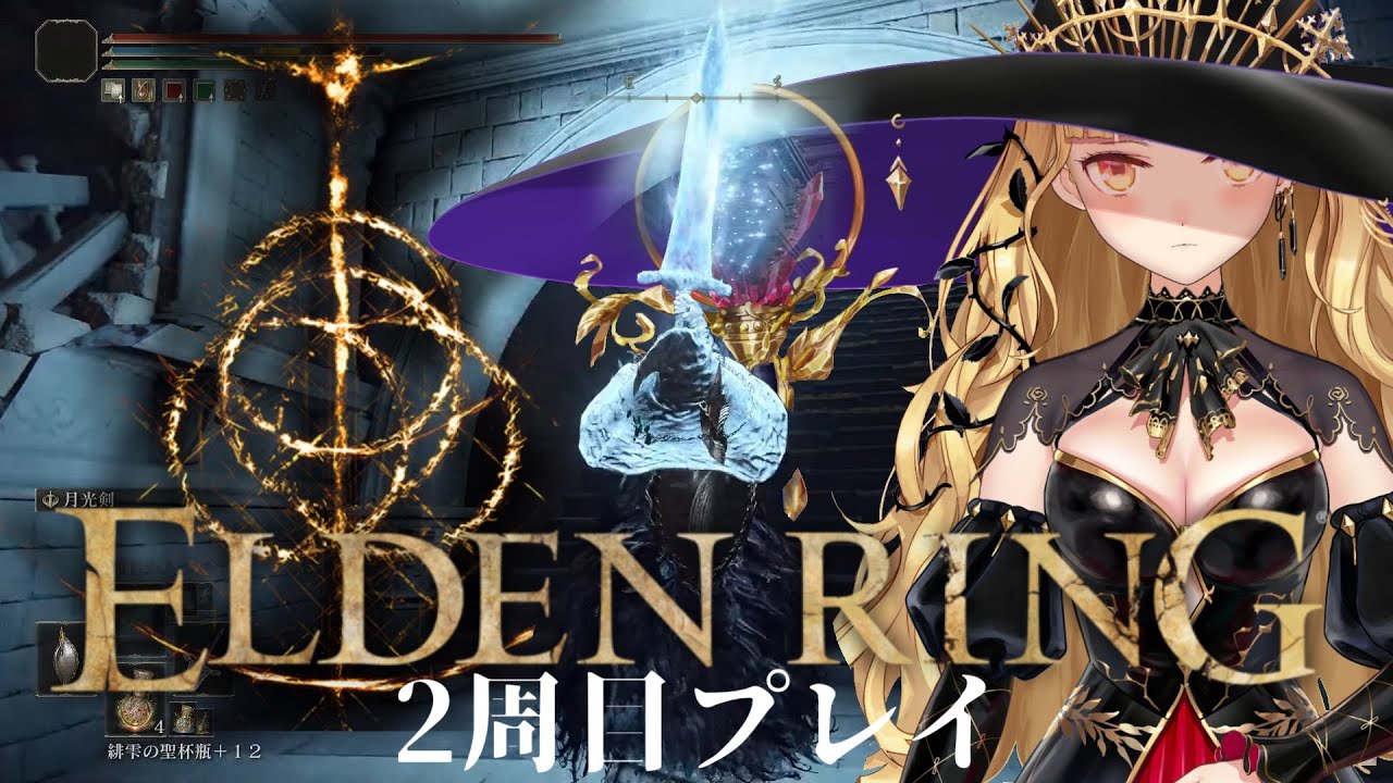 【ELDEN RING /エルデンリング】魔術使いのエルデの王、DLCまでに失った祝福を取り戻せ！【にじさんじ/鷹宮リオン】