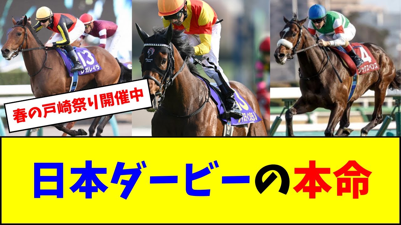 日本ダービーの本命