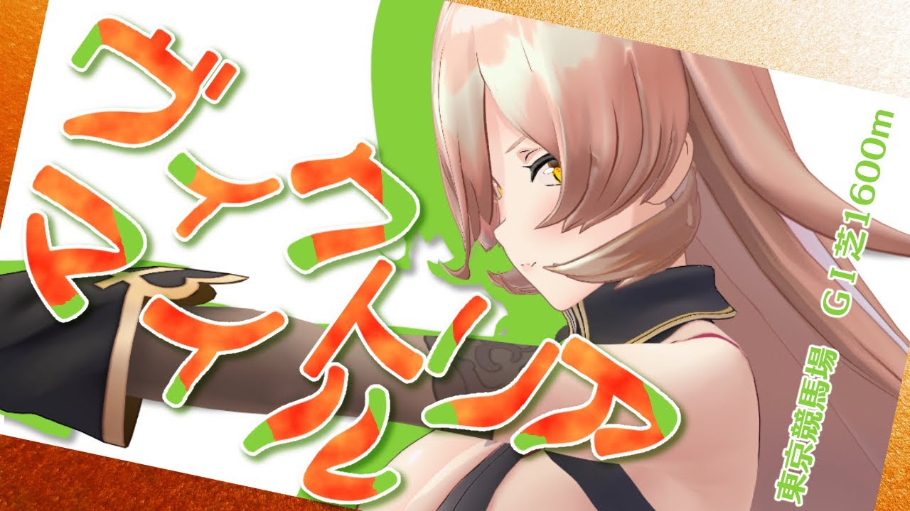 【競馬同時視聴】2024年 ヴィクトリアマイル 同時視聴【ニュイ・ソシエール/にじさんじ】