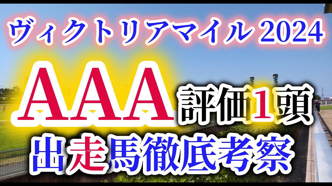 【ヴィクトリアマイル 2024】ドバイターフ2着惜敗のナミュールと阪神牝馬S圧勝のマスクトディーヴァの初対決！ヴィクトリアマイルの出走予定馬を徹底考察！