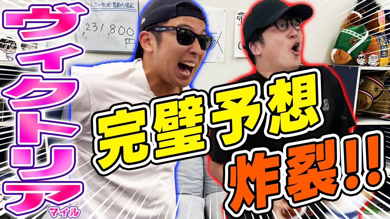 【ヴィクトリアマイル2024実戦】2人の本命がW馬券内！！まさかの払戻にパニック状態に！！