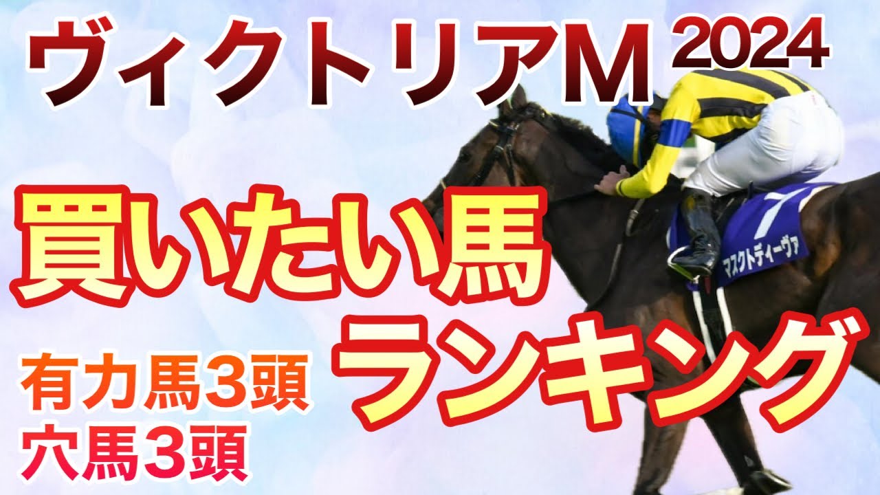 【ヴィクトリアマイル】ナミュールを脅かすのはどの馬？！