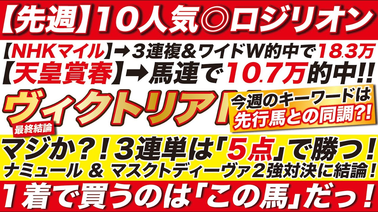 ヴィクトリアマイル 2024 【予想】３連単は「５点」で勝つ！ナミュール VS マスクトディーヴァに結論！先週10人気◎ロジリオンに続け！