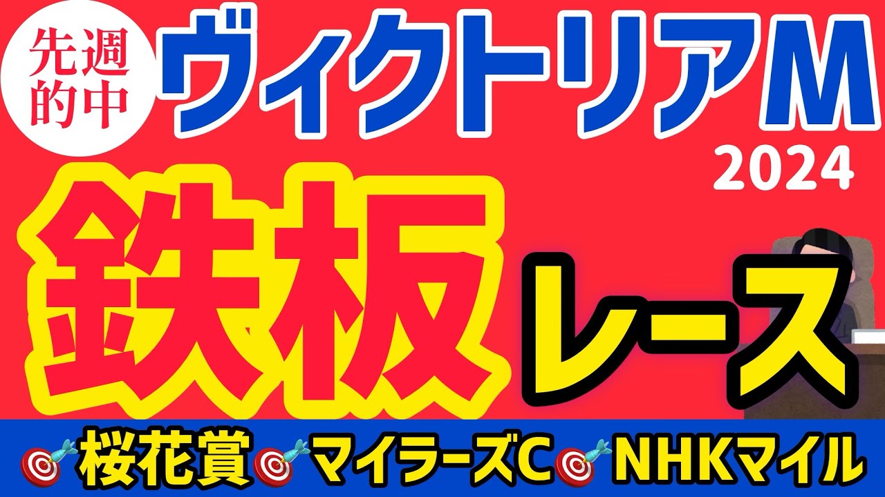 【ヴィクトリアマイル2024】いかに小点数で絞れるか、大穴馬も推奨【競馬予想】