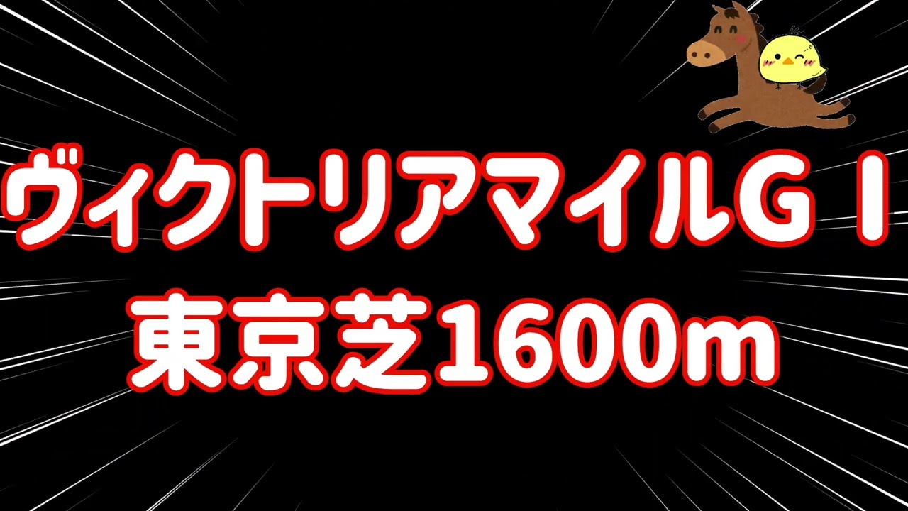 まさかの【2024.5.12🏇ヴィクトリアマイルGⅠ】えぐい馬券！？魂の5マン勝負！！