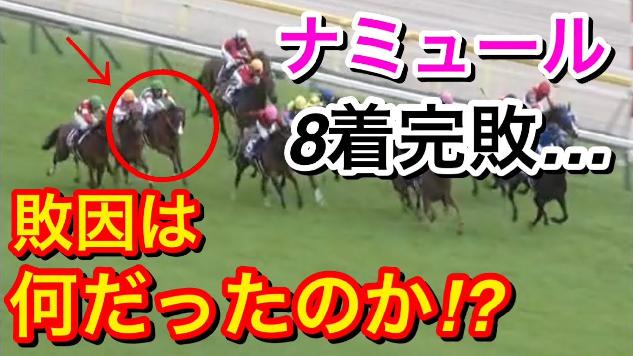 【ヴィクトリアマイル2024】ナミュール(2人気)が8着完敗…武豊騎手「切れる脚が出せませんでした」敗因は何だったのか！？【競馬の反応集】