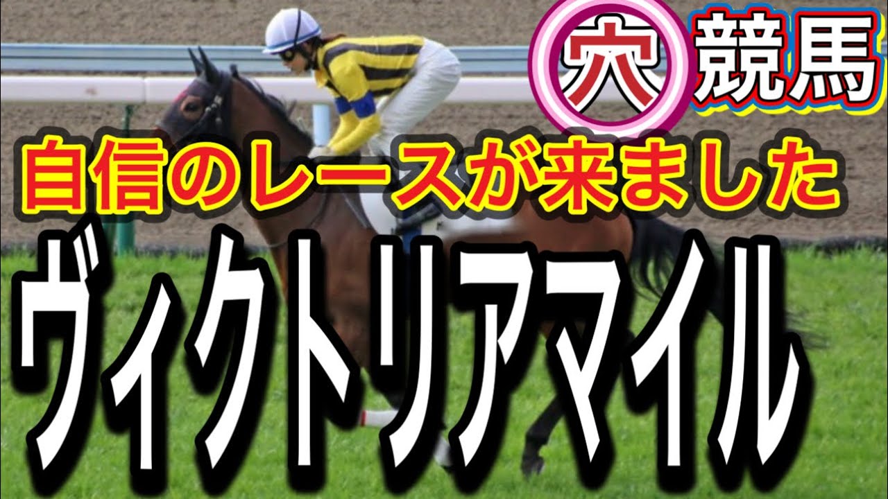 【ヴィクトリアマイル競馬予想】2強から1頭消えサンデー系の穴馬が！