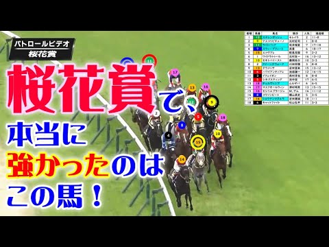 桜花賞2024をパトロールビデオで振り返ったら、オークス2024が見えてきた！