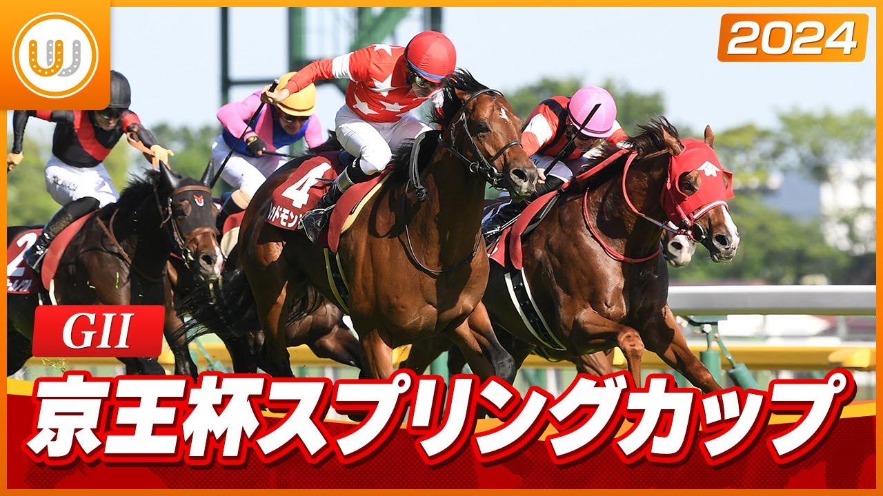 【レース映像】京王杯スプリングカップ（GII）ウインマーベル｜ウイニング競馬 2024