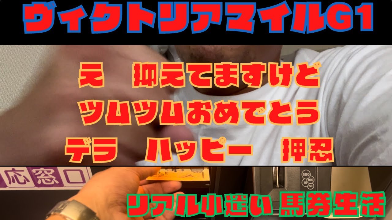 【ヴィクトリアマイル2024】１着の大穴馬.安心して下さい.馬券買ってますから！！的中祭り！！