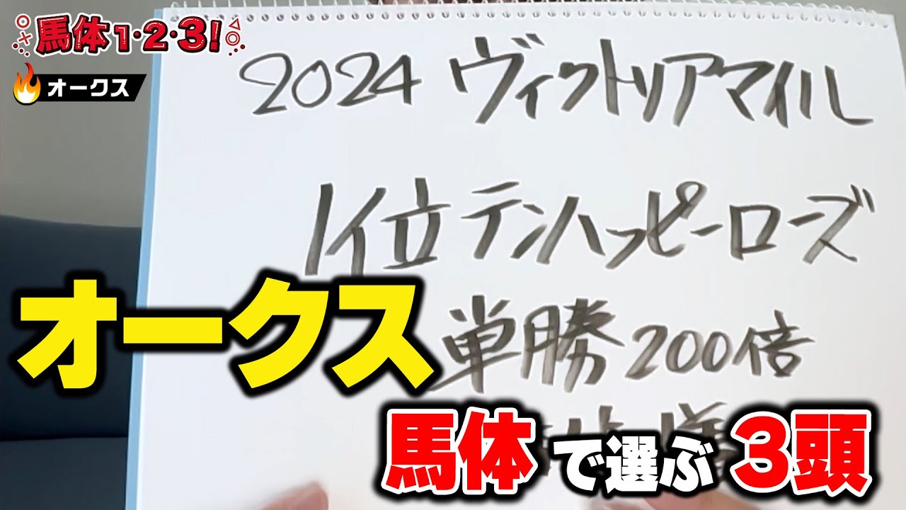 【オークス2024予想】ヴィクトリアマイルで単勝200倍超のテンハッピーローズを1位指名！ 条件最適の馬体もつ今週の注目馬は？