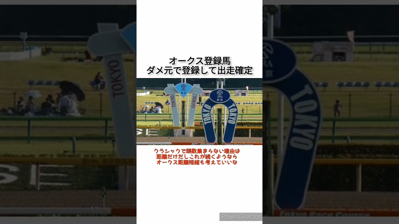 【悲報】オークス登録馬ボーダー400万　ダメ元で登録した1勝馬の4頭も全て出走確定　 #競馬