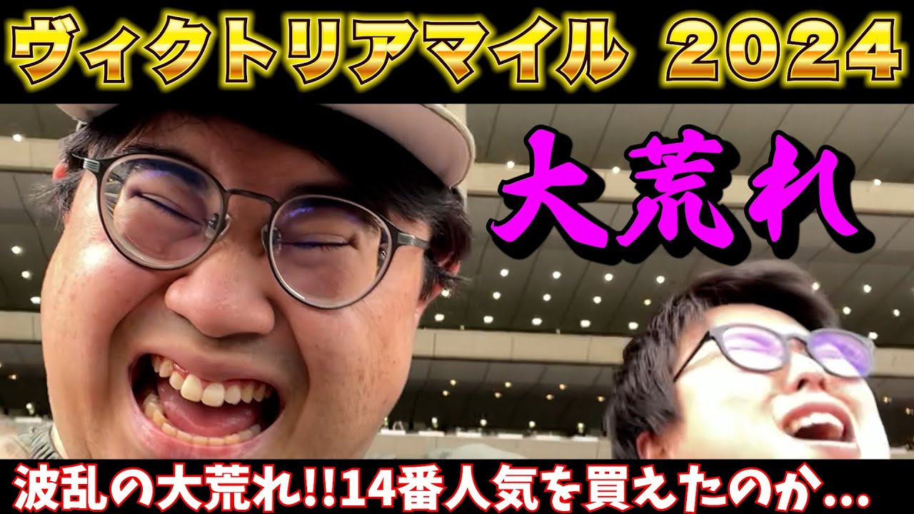 【ヴィクトリアマイル2024】穴党勝負師が大荒れのヴィクトリアマイルで一撃狙いにいった結果...【競馬】