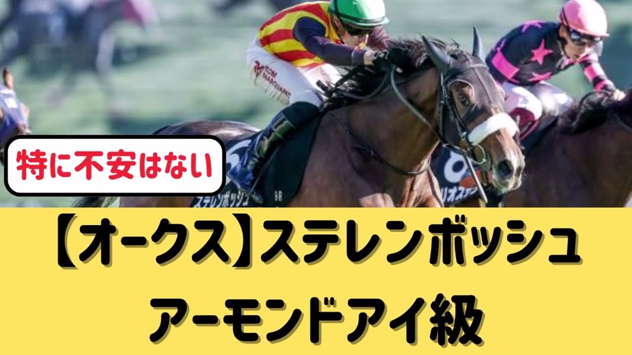 【鞍上未定】ソールオリエンス宝塚記念へ【競馬の反応集】
