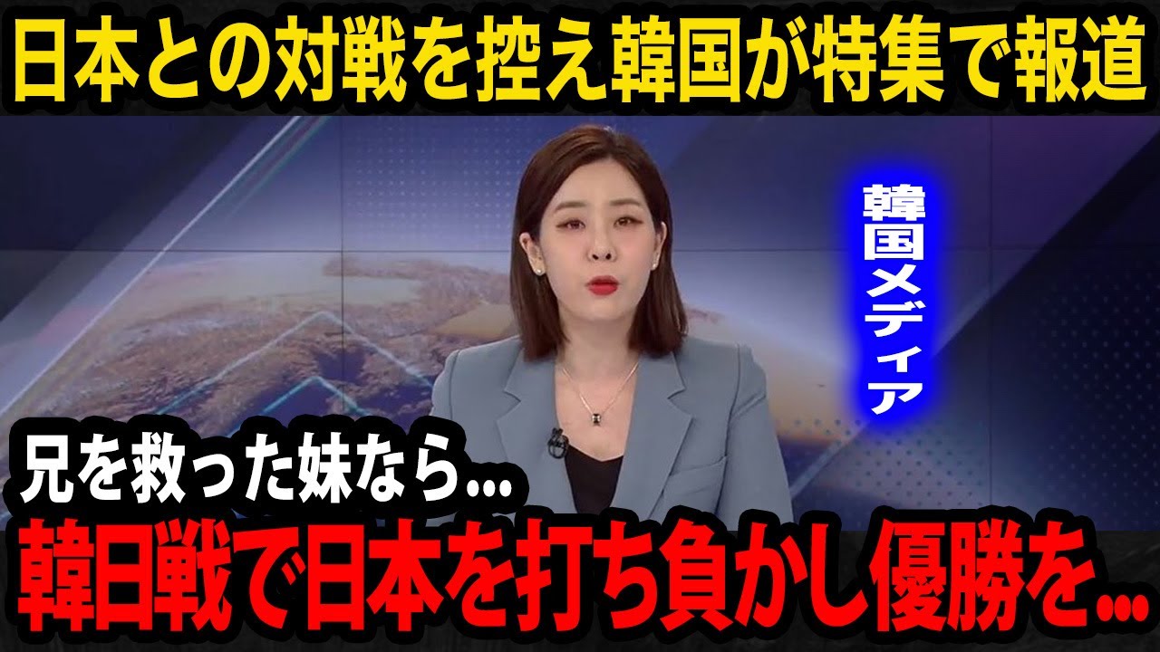 【U17女子アジア杯】日本女子代表との日韓戦を目前に控えた韓国女子代表の母国メディアが特集で試合に注目！現地国内が見せるリアルな反応が...【U17日本女子代表/リトルなでしこ/韓国の反応】