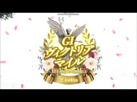 2024年 ヴィクトリアマイル（GⅠ）レース前特別映像 + ファンファーレ