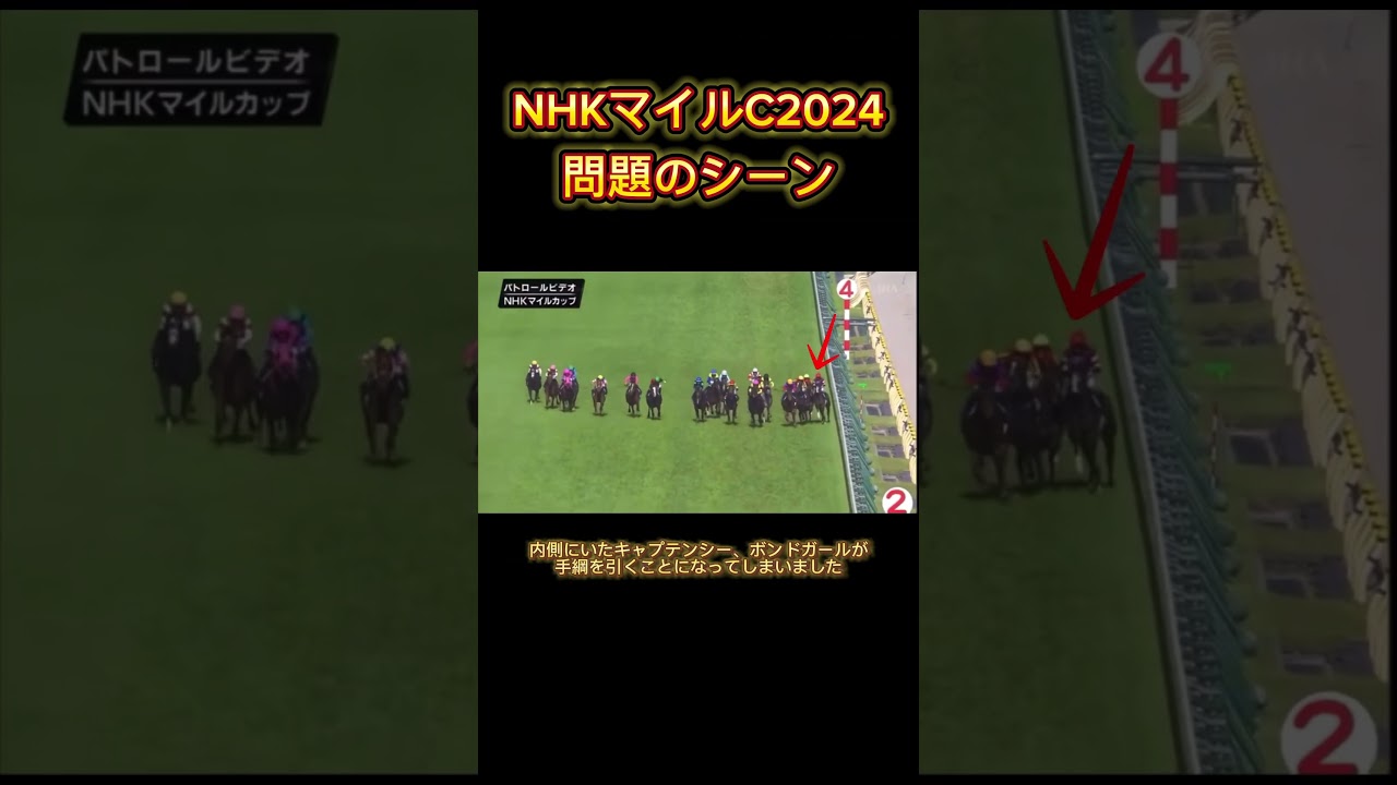 【NHKマイルC】ルメールJの危険騎乗⁈批判の声が相次ぐ#nhkマイルカップ #競馬 #競馬予想 #アスコリピチェーノ #ルメール #ジャンタルマンタル #川田将雅