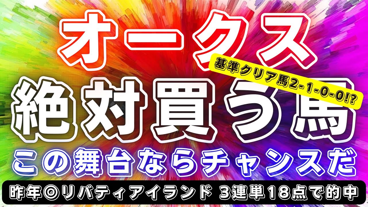 オークス2024【データ考察】樫の女王決定戦👑妥当桜花賞馬を掲げる有力馬多数もまずはこの馬に注目だ‼️