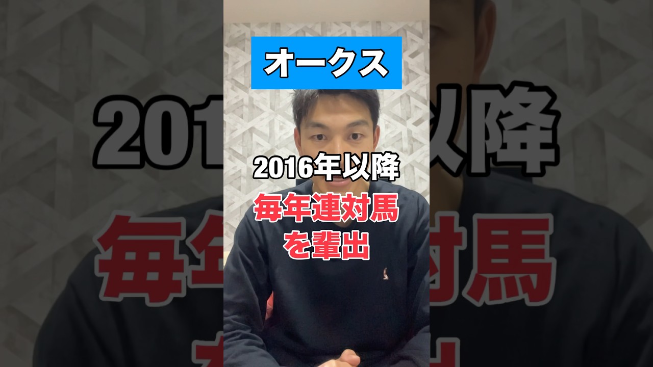 【オークス2024】#競馬予想 #オークス #shorts