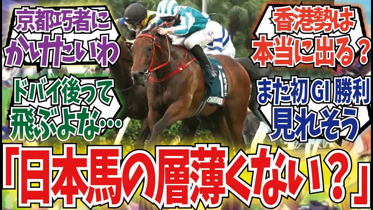 「宝塚記念、香港に取られるのでは…」に対するみんなの反応集