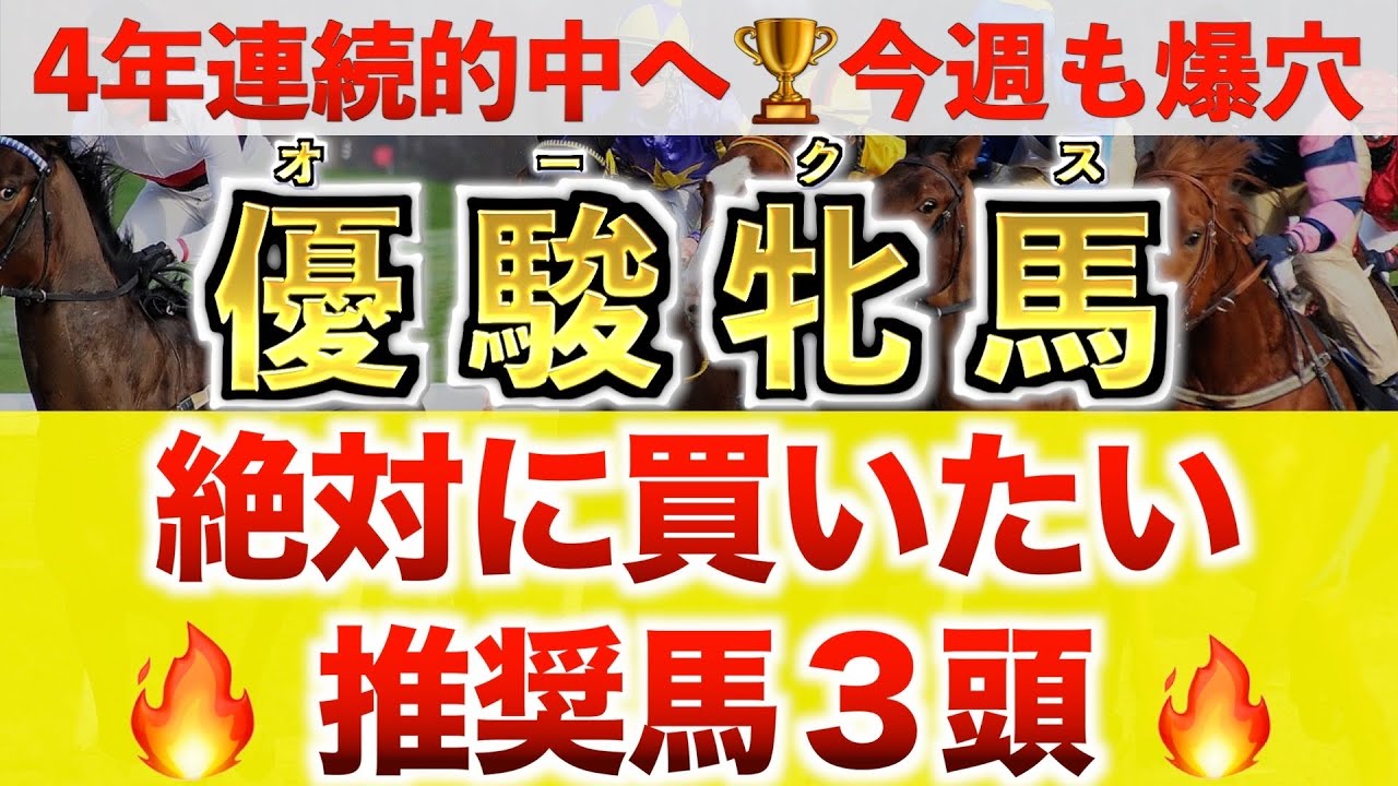 【オークス2024 予想】チェルヴィニア過去最高のデキ？プロが"全頭診断"から導く絶好の3頭！