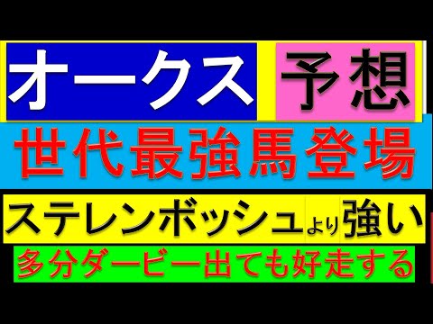 2024年 オークス 予想【穴だけど強いよこの馬】