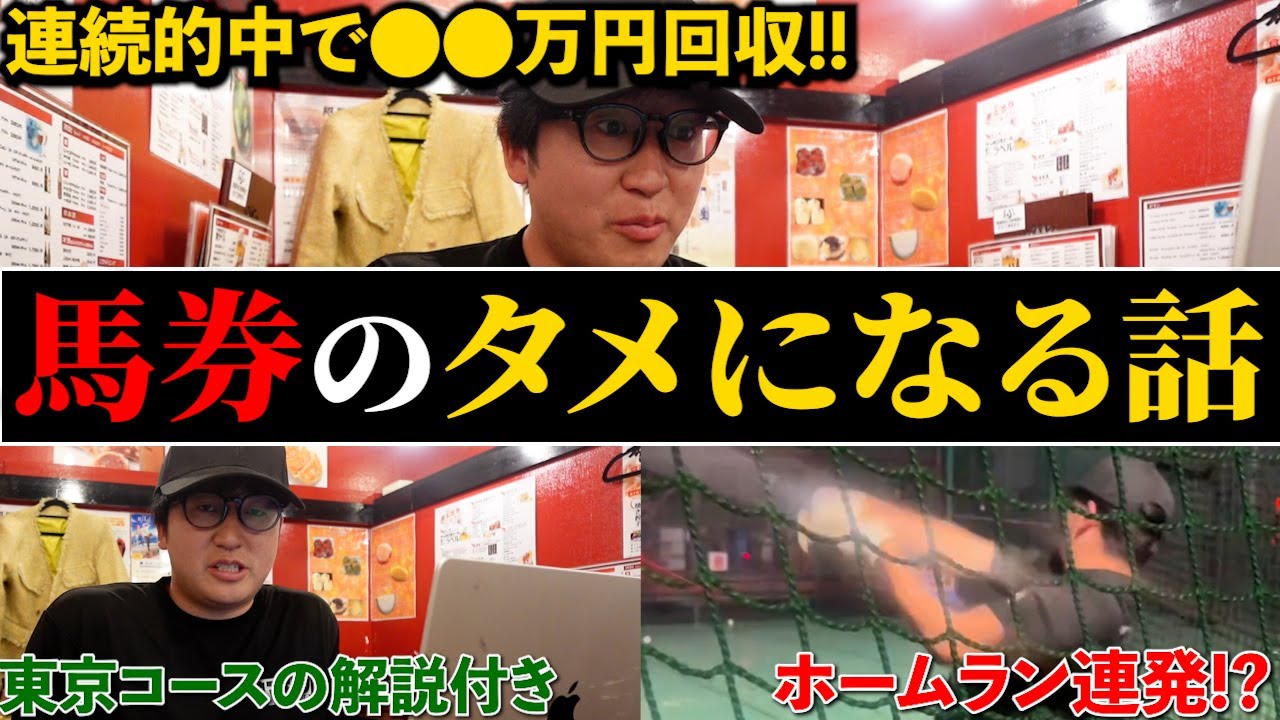 【東京コース解説】競馬でFIREをした男の日常。07