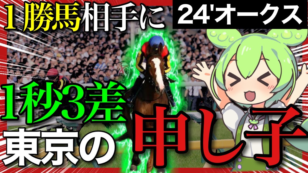 【オークス2024】最終本命、対抗はこの２頭です