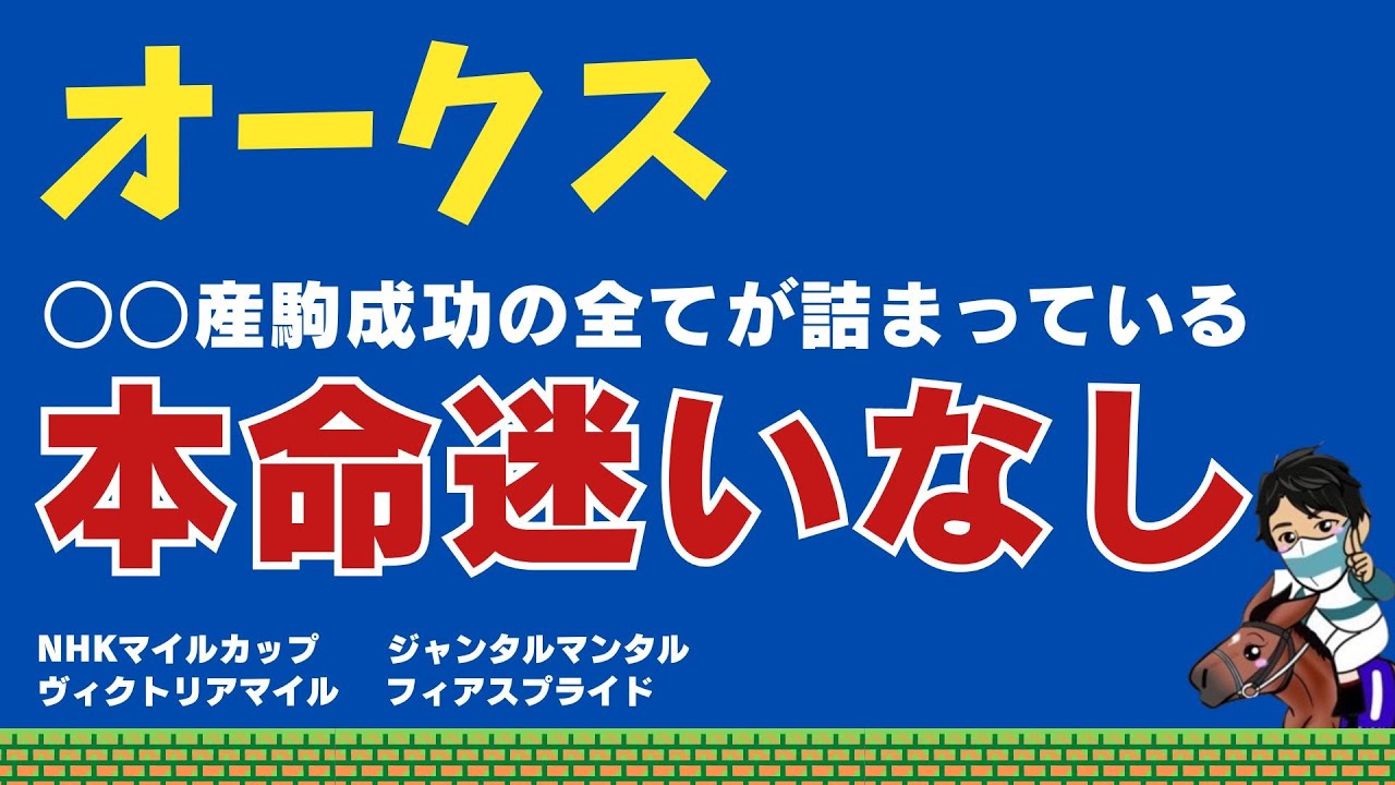 【オークス2024】穴党必見！！2ケタ人気激走の共通点を紹介|そして歴史に名を刻む名牝に並ぶ素質を持つ絶対軸の１頭
