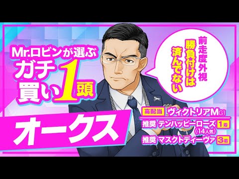 【オークス】ヴィクトリアMはテンハッピーローズ推奨で帯封ゲット！今週は去年から「絶対買う」と決めていた馬で勝負