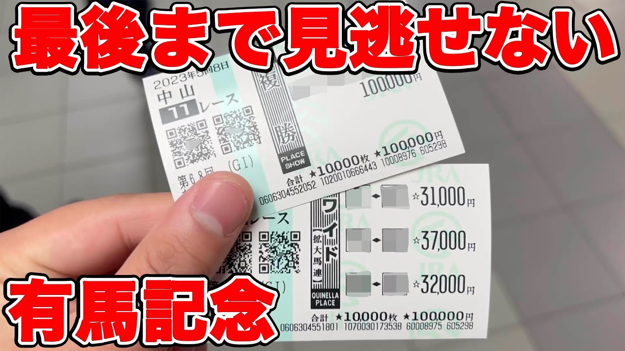 【競馬に人生賭けた大勝負】今年最後の大勝負！パドックで選んだ大穴馬は信じた方がええよ【ギャン中】【Horse Racing】#競馬 #ホープフルs #有馬記念