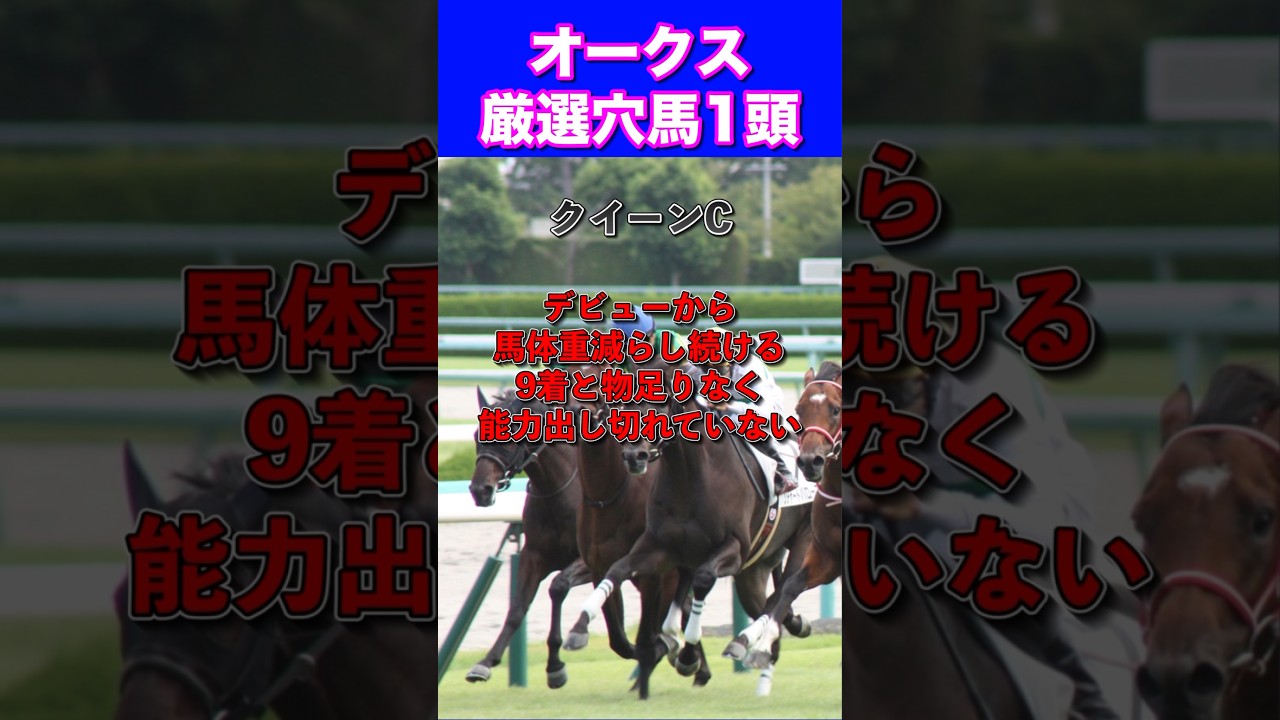 【オークス2024】厳選穴馬1頭