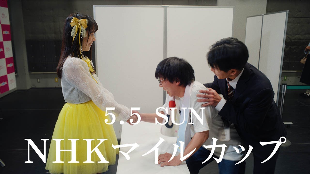 「ウマのそら。」―NHKマイルカップ編― | JRA FUN