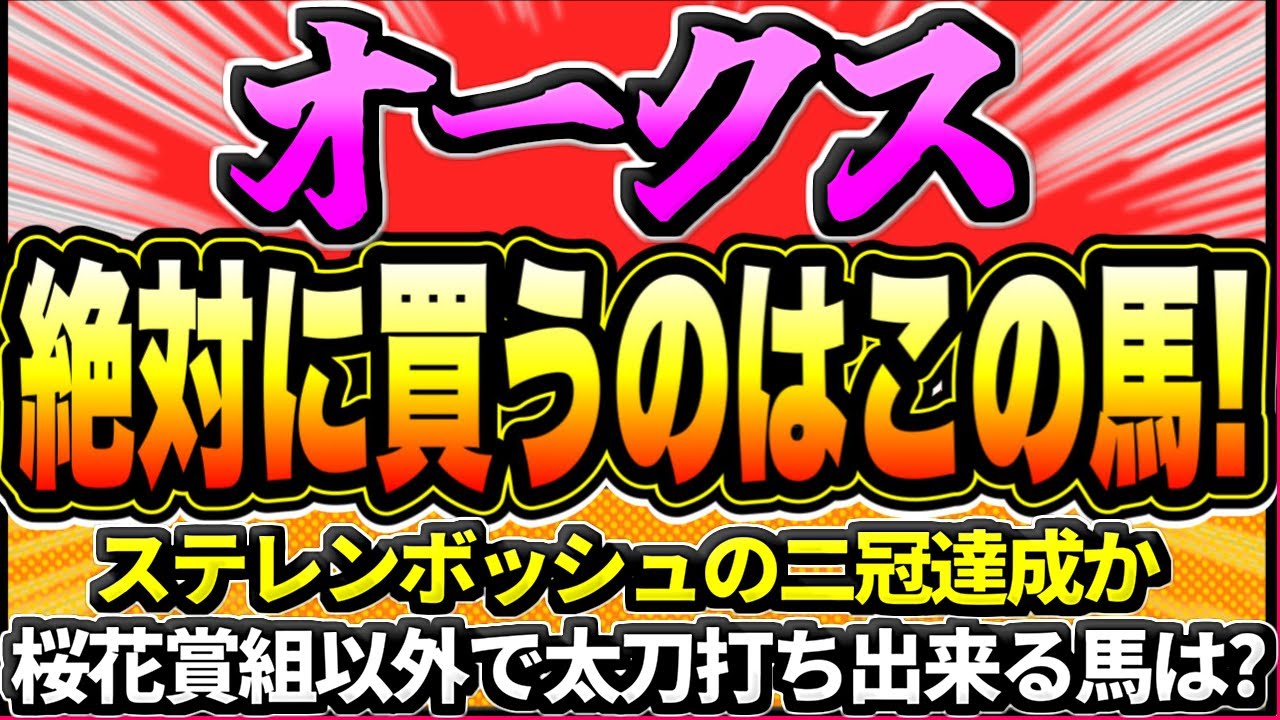 【オークス2024】二冠達成か。桜花賞組以外、2桁人気馬にも注目『絶対に買うのはこの馬』