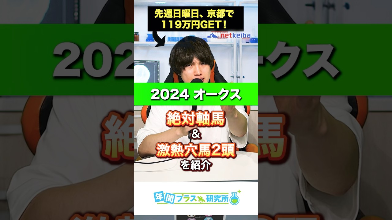 【2024オークス】絶対軸馬と激アツ🔥穴馬2頭を先週120万当てたkotaがおつたえする🥺 #競馬 #競馬予想#競馬予想tv#オークス#ステレンボッシュ