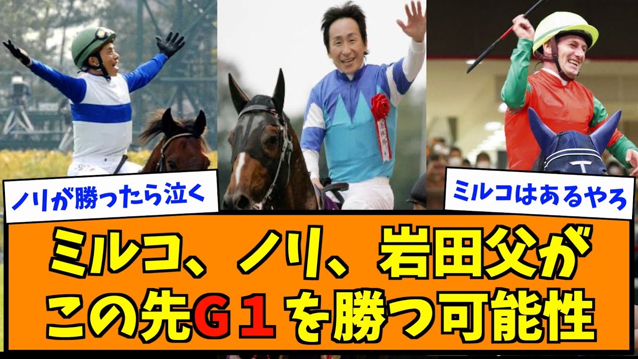 ミルコ、ノリ、岩田父がこの先G１を勝つ可能性