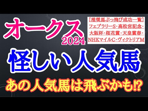 【優駿牝馬(オークス)2024】ステレンボッシュ・ライトバック・スウィープフィートの中で4着以下になりそうなのはどの馬だ！？