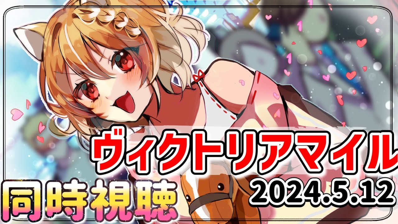 【競馬】ヴィクトリアマイル2024見るぞおおおおおお！！！【まるちぃ/同時視聴】