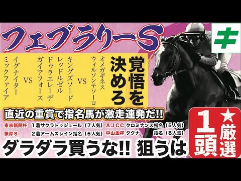 フェブラリーステークス 2024【調教/予想】最高の仕上がり＆魅力溢れる人馬！漂う「大仕事の予感」