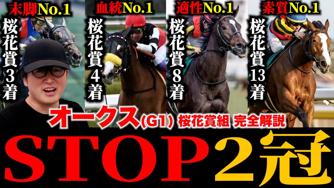 【オークス】勝負付けが済んだとは言えないワケ