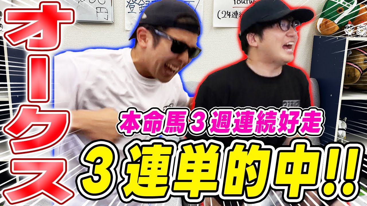 【オークス2024実戦】２年連続の帯獲得なるか？！驚愕の払戻に一同騒然！！